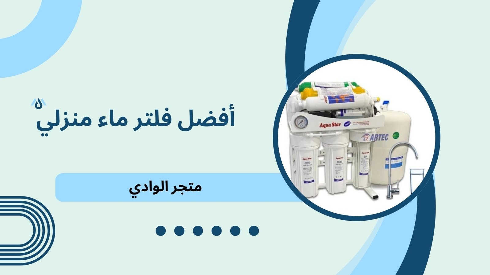 فلتر ماء