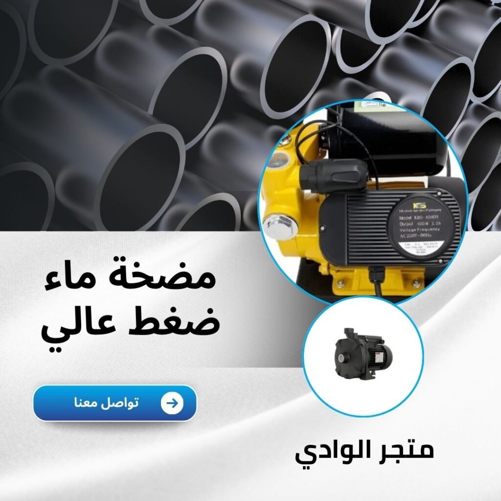 مضخة ماء ضغط عالي