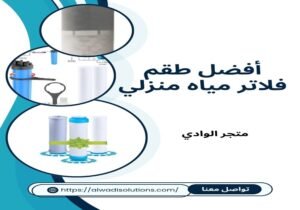 طقم فلاتر مياه