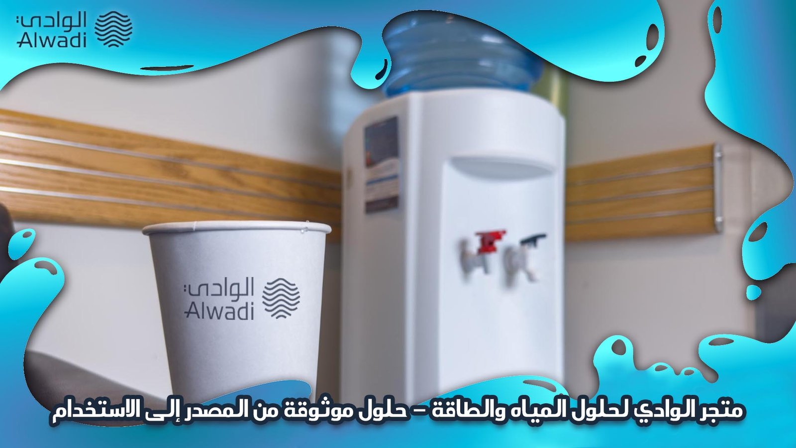 برادات مياه