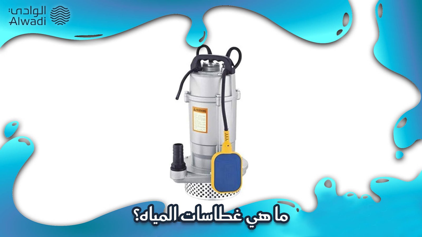 غطاسات