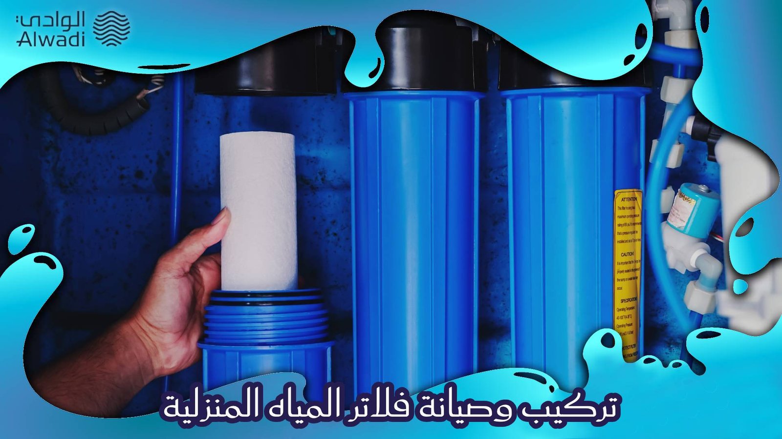 أهمية استخدام فلتر المياه في السعودية