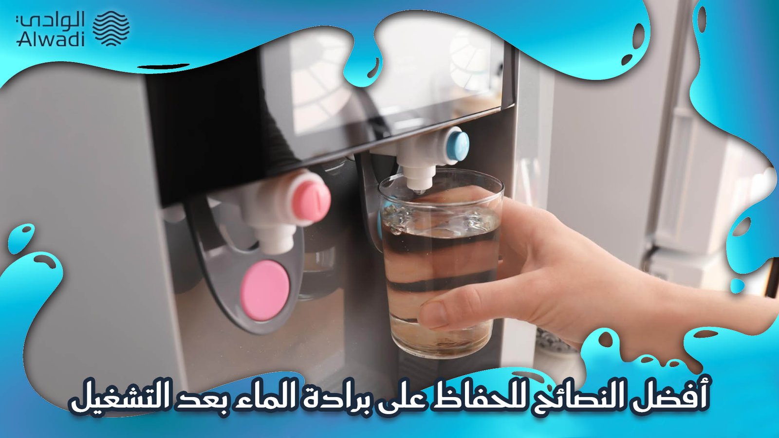 بردات مياه