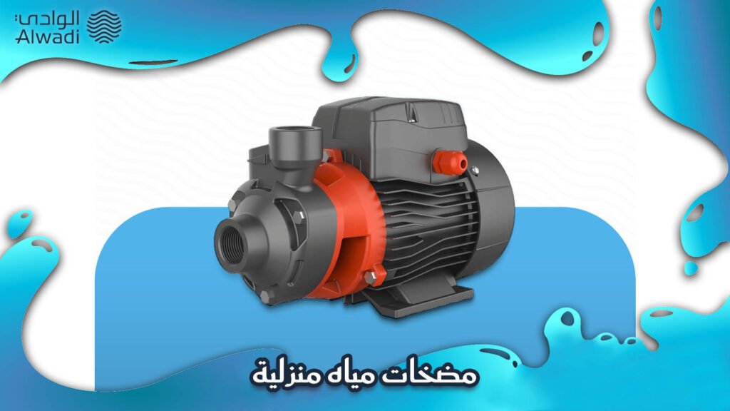 مضخات مياه منزلية