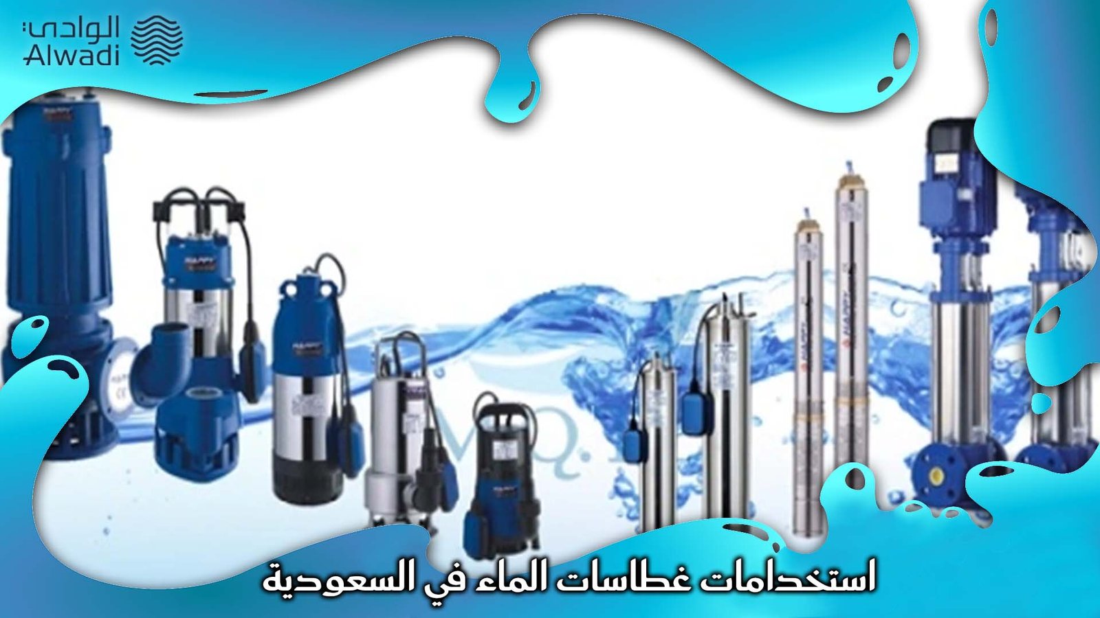 سعر غطاس ماء