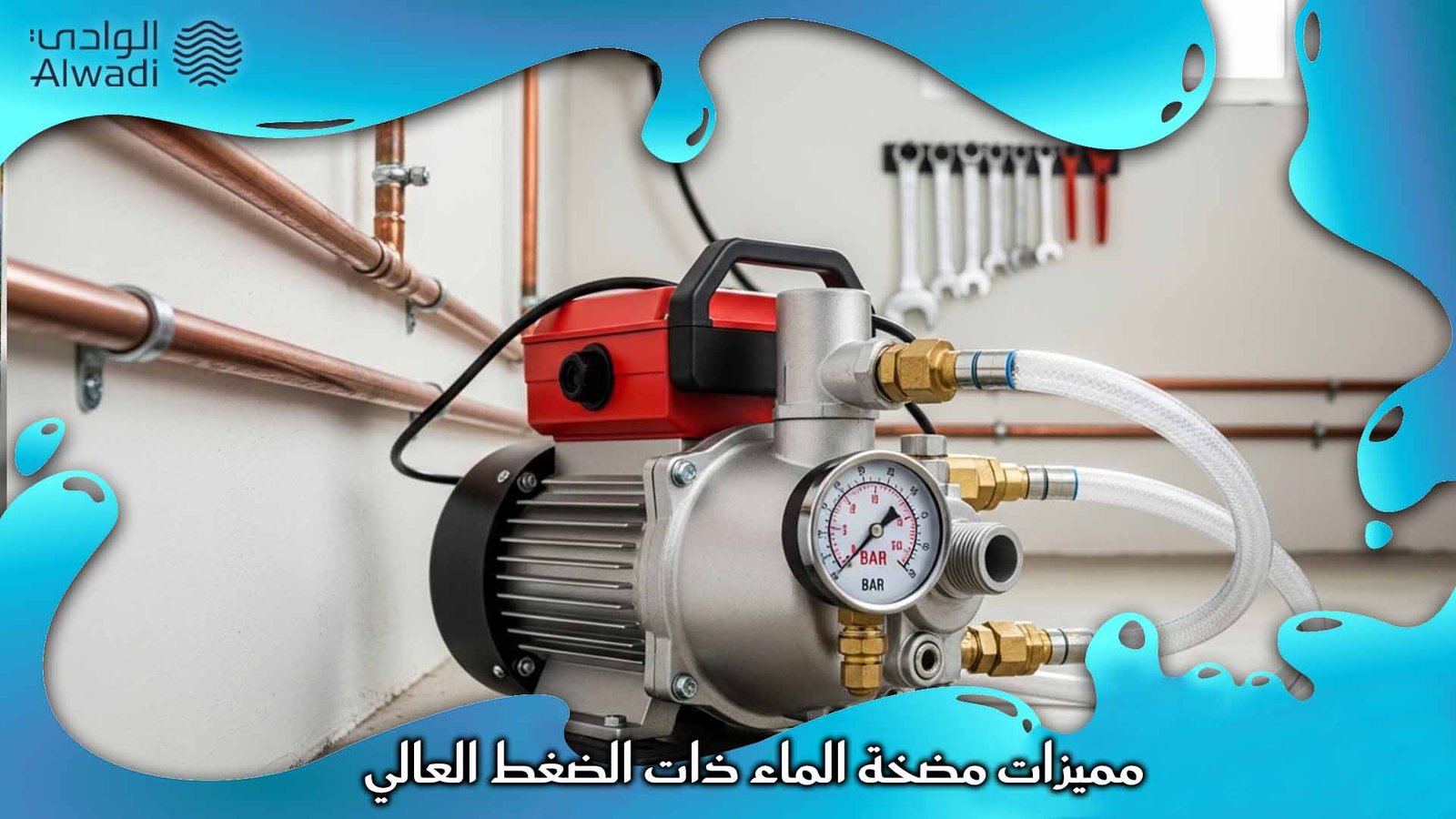 مضخة ماء ضغط عالي للمنزل
