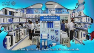 محل فلاتر المياه